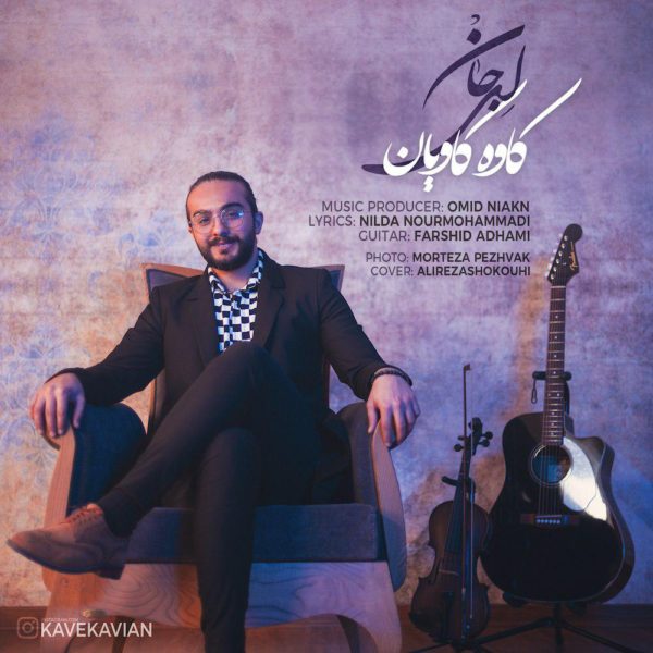 دانلود آهنگ ای جان دانلود آهنگ ای جان